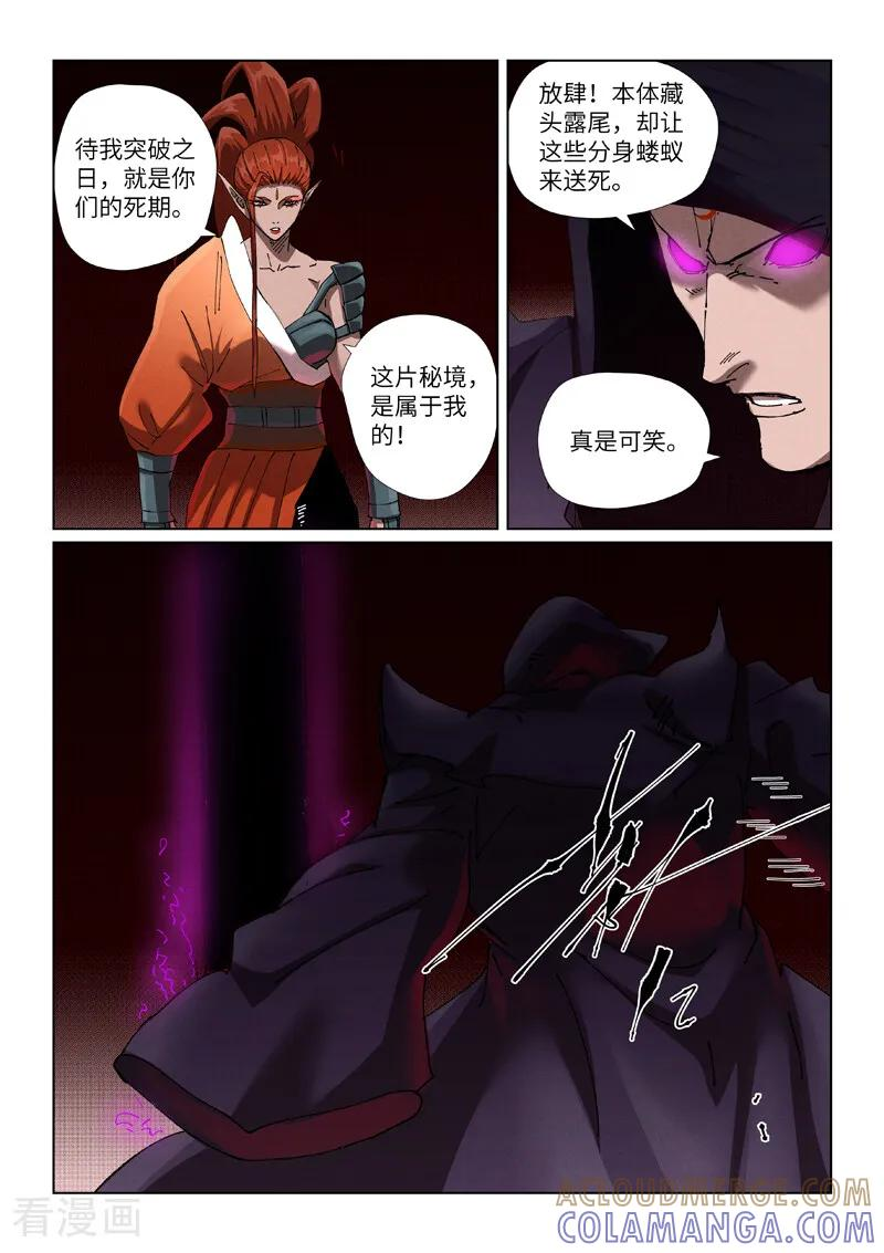第503话2 前有强敌 第3页