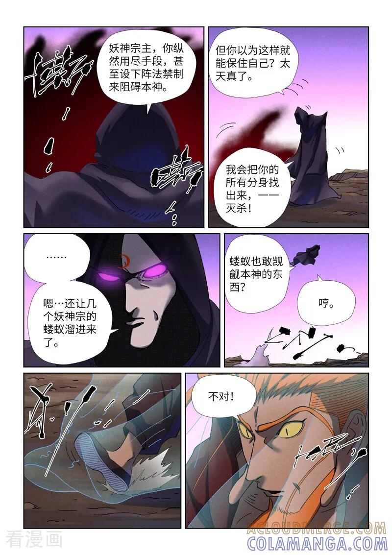 第503话2 前有强敌 第4页