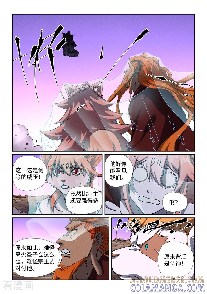 第503话2 前有强敌 第5页