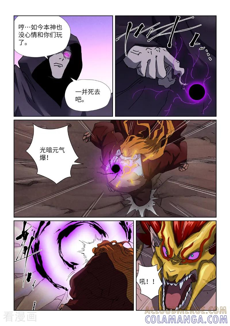 第503话2 前有强敌 第6页