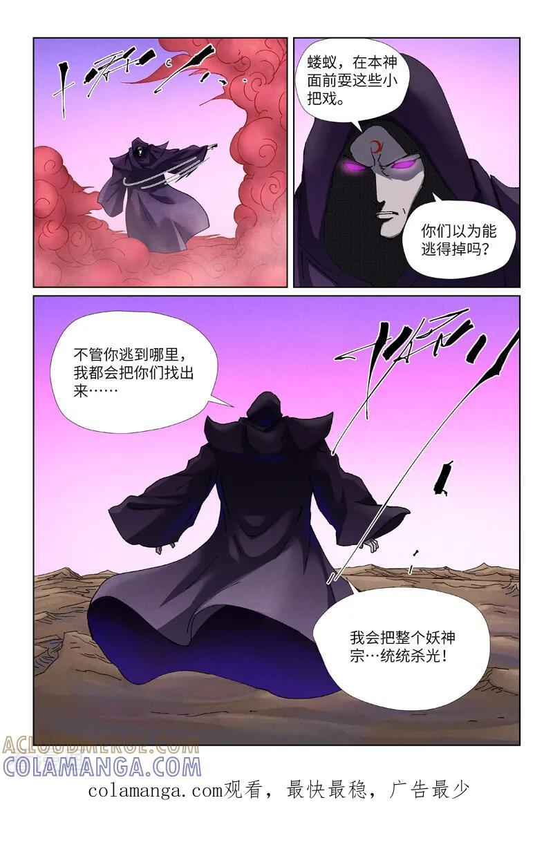 第503话2 前有强敌 第9页