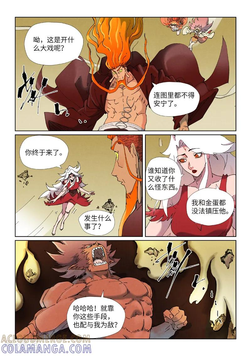 第504话1 万里河山图大战 第2页