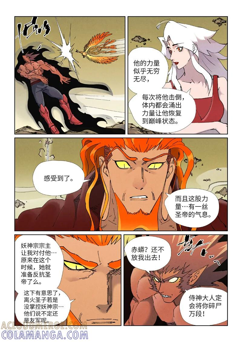 第504话1 万里河山图大战 第3页