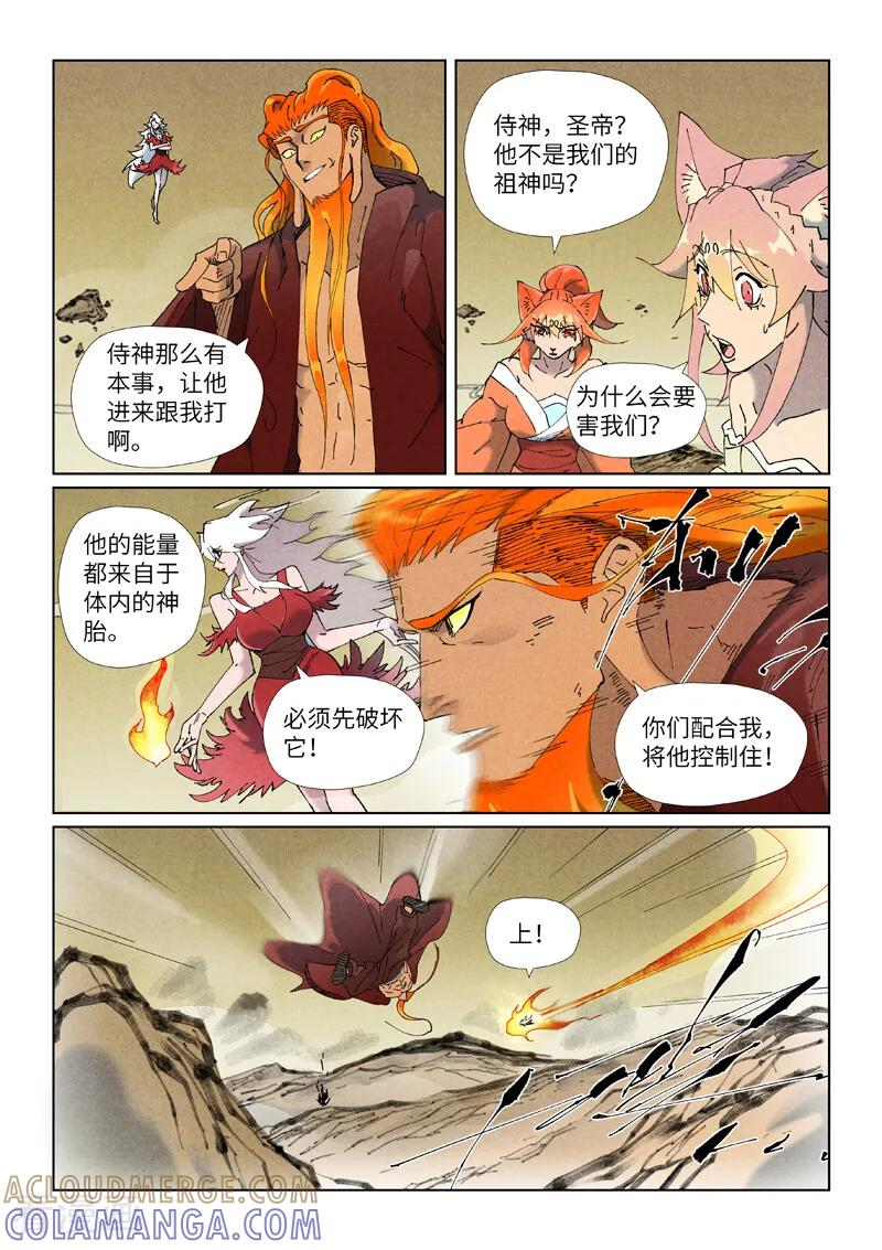 第504话1 万里河山图大战 第4页