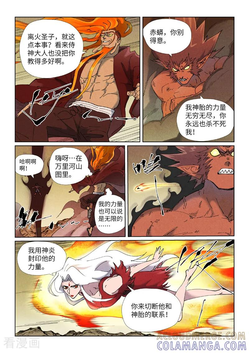 第504话1 万里河山图大战 第7页