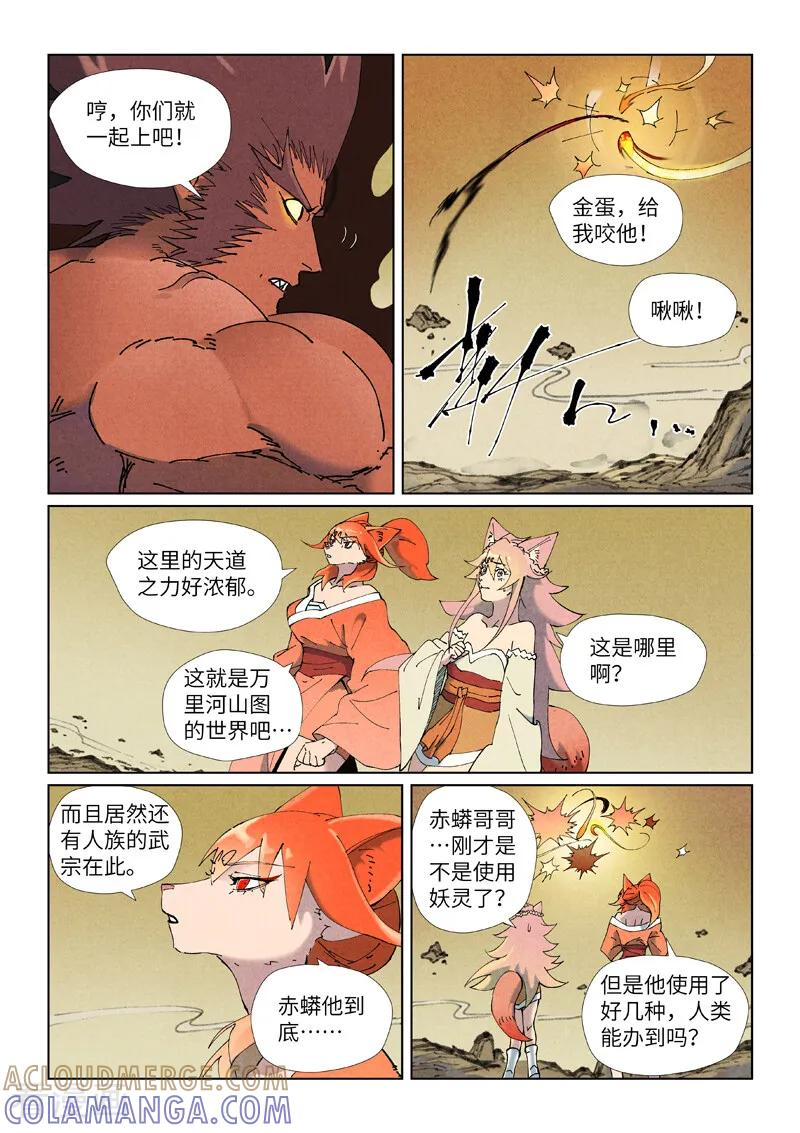 第504话1 万里河山图大战 第8页