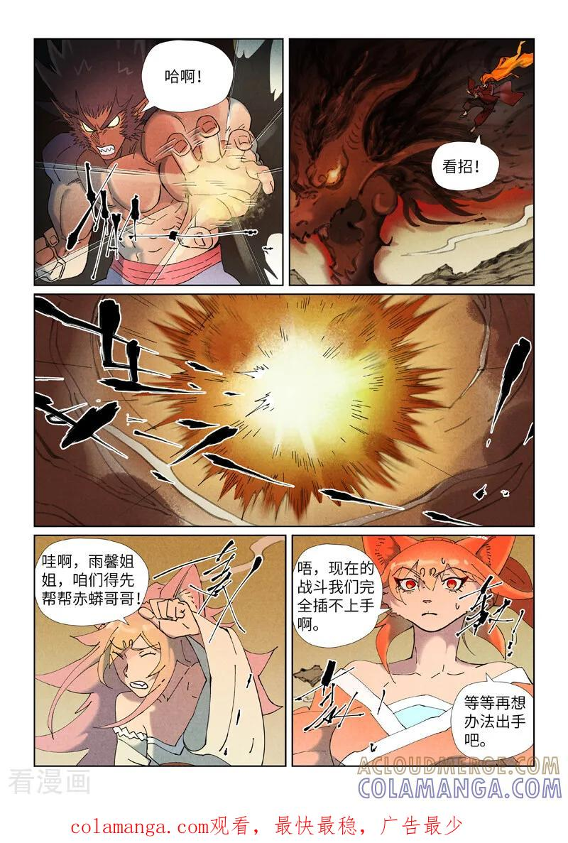 第504话1 万里河山图大战 第9页