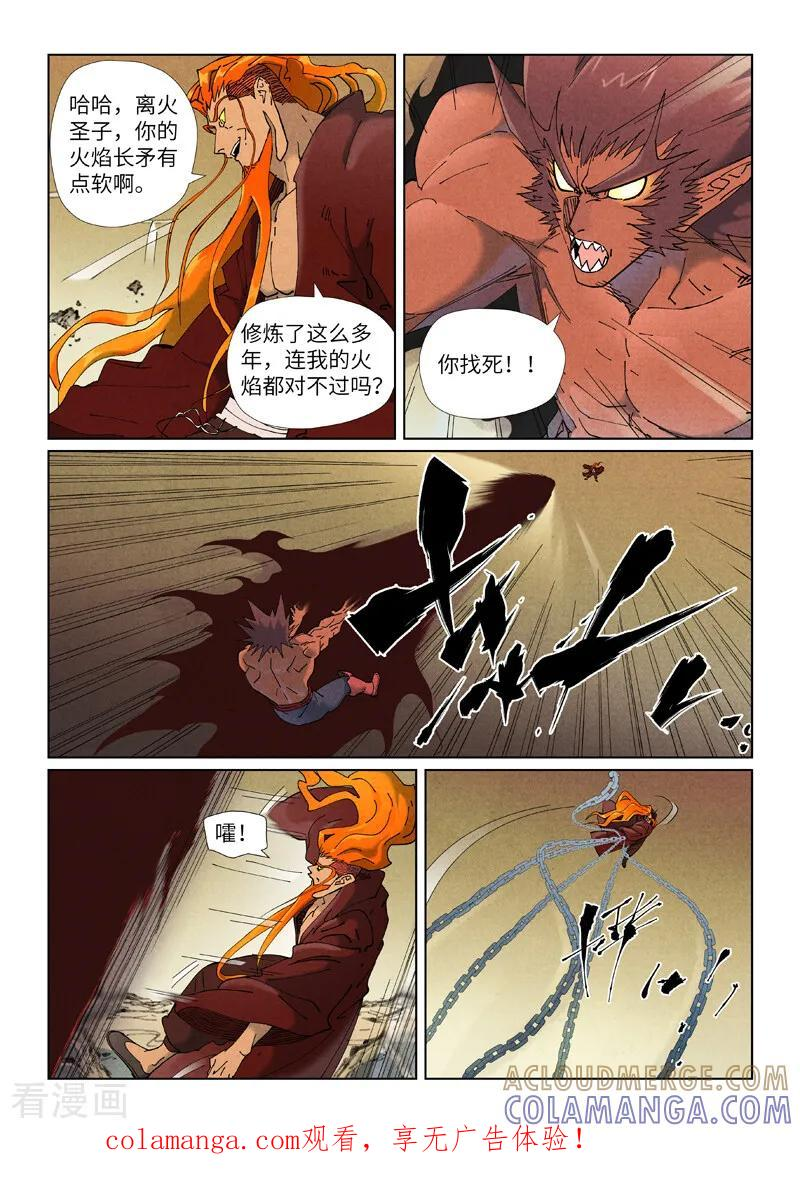 第504话2 万里河山图大战 第1页