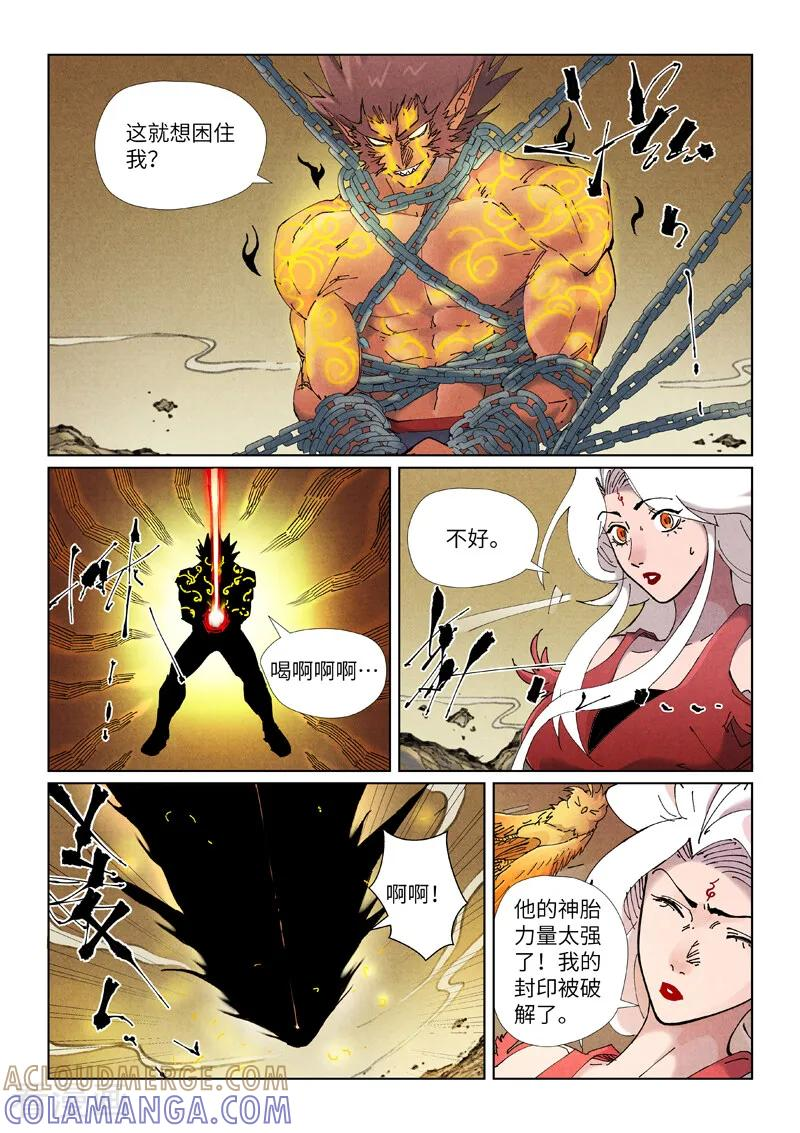 第504话2 万里河山图大战 第3页