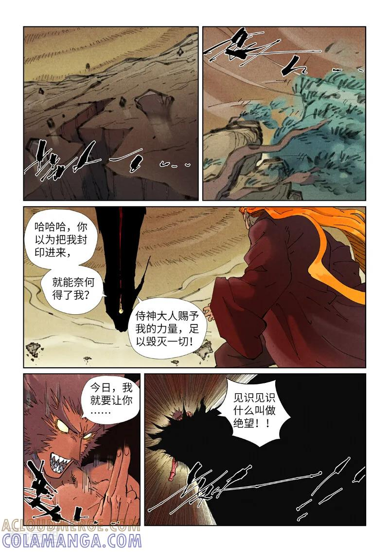 第504话2 万里河山图大战 第6页