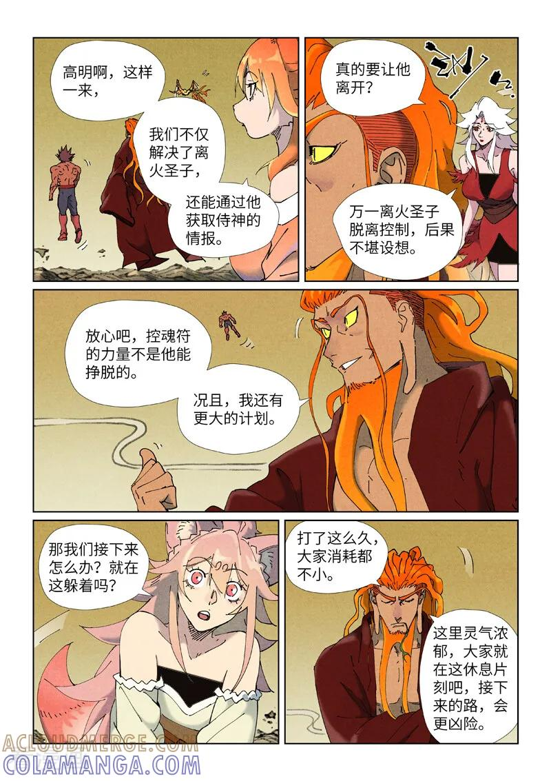 第505话1 再相遇 第5页