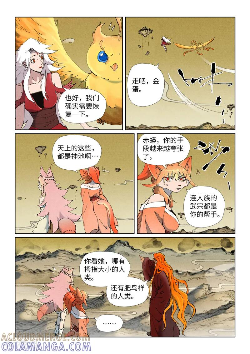 第505话1 再相遇 第6页