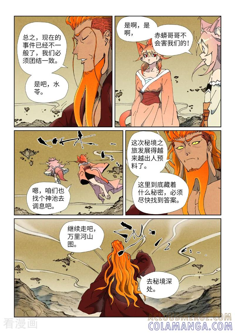 第505话1 再相遇 第7页