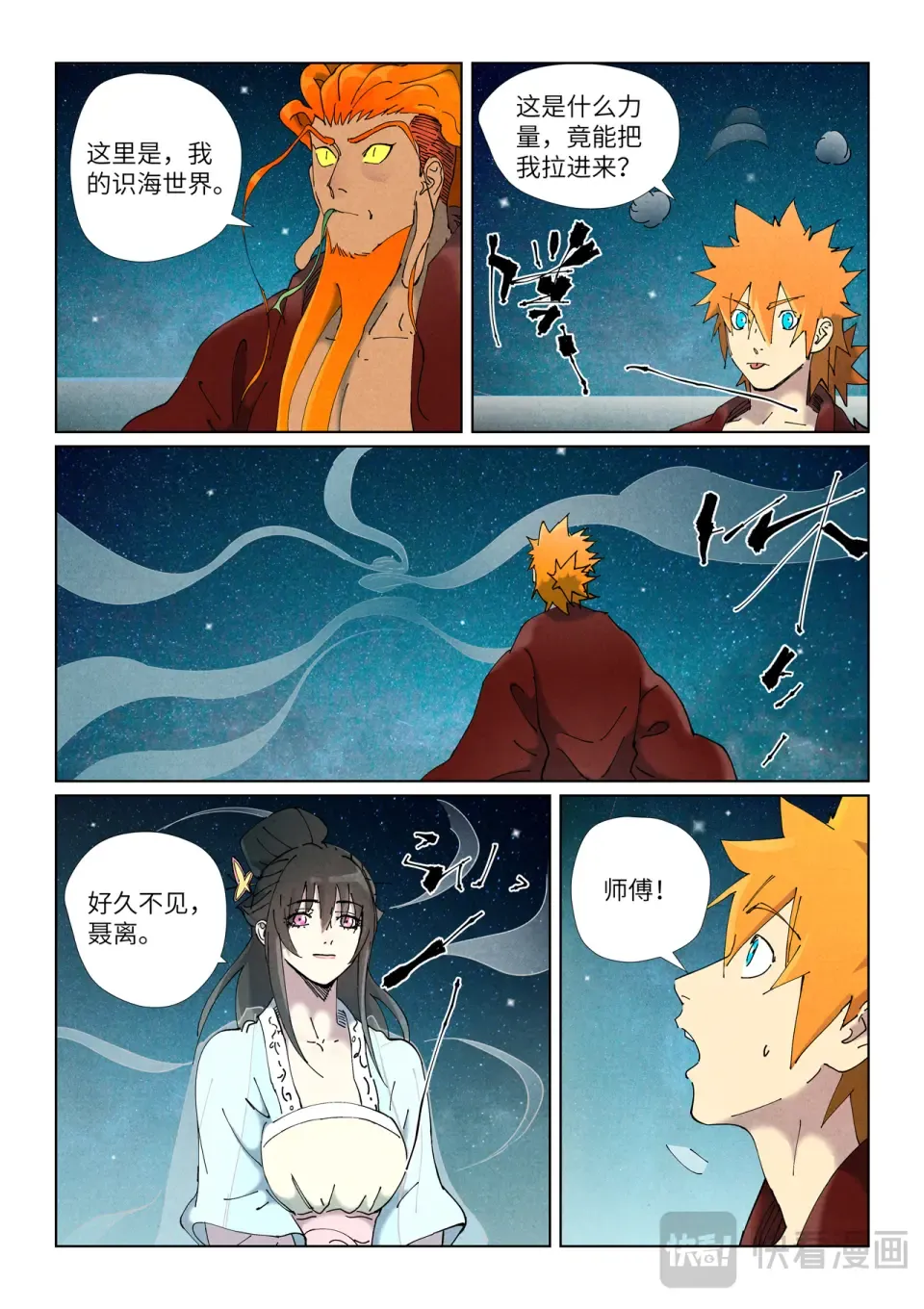 第505话 再相遇（下） 第3页