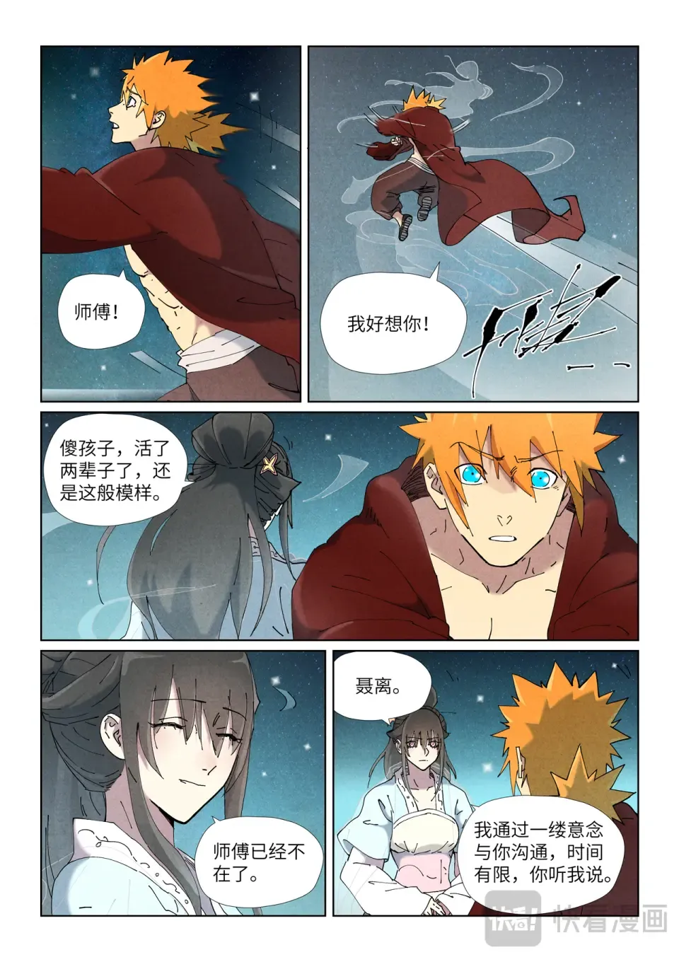 第505话 再相遇（下） 第4页