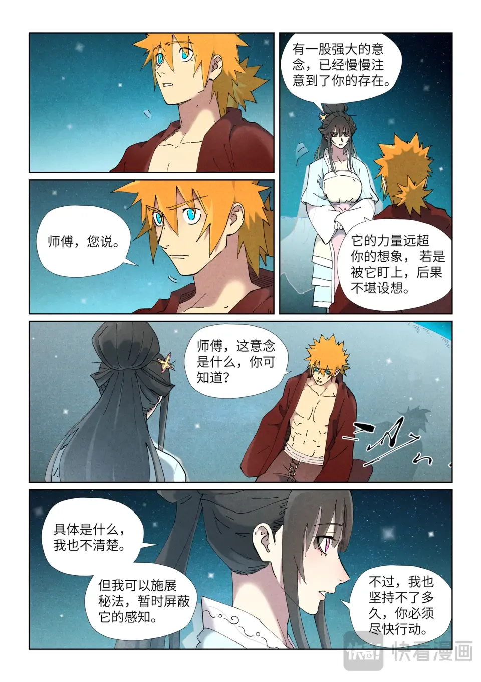 第505话 再相遇（下） 第5页