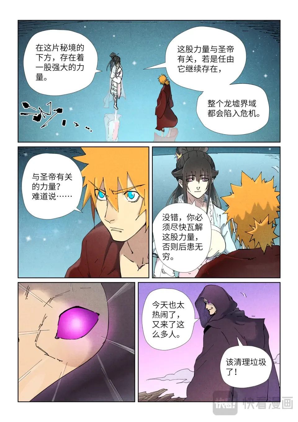 第505话 再相遇（下） 第6页