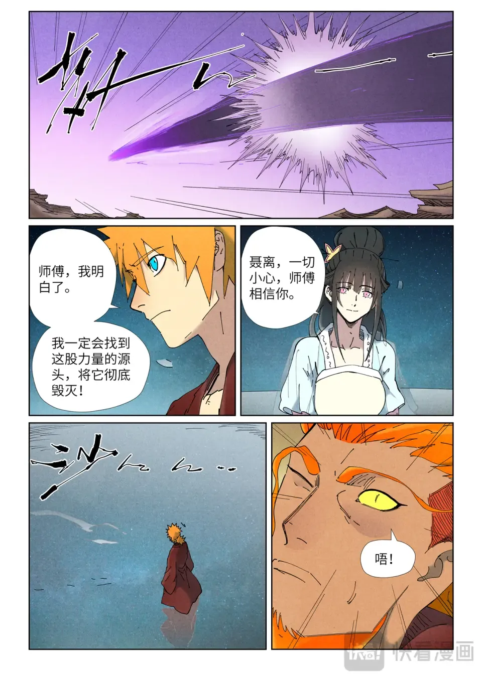 第505话 再相遇（下） 第7页