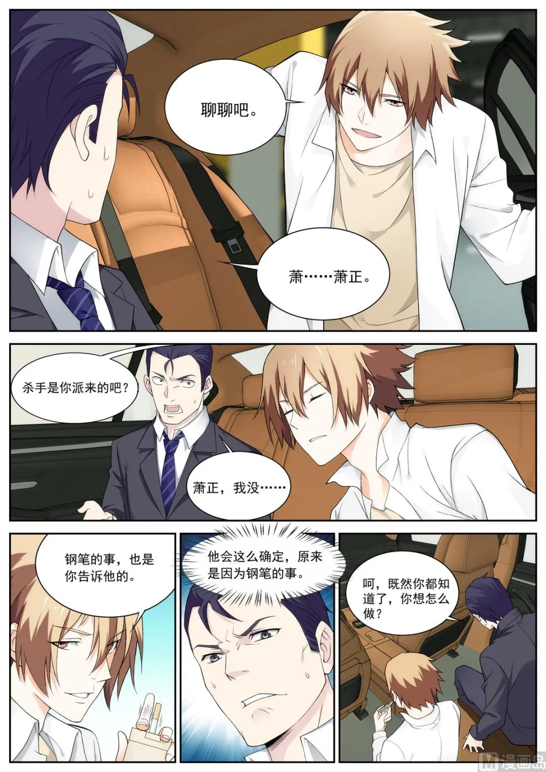 第84话 第2页