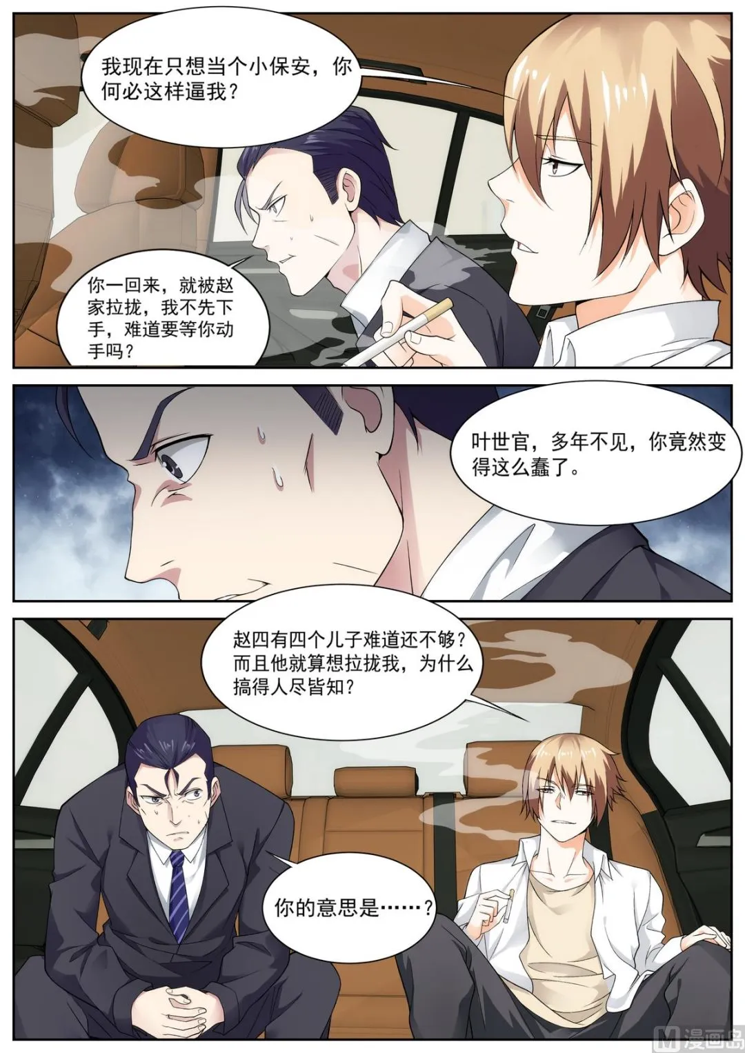 第84话 第3页