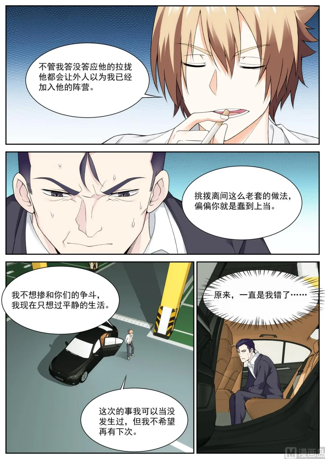 第84话 第4页