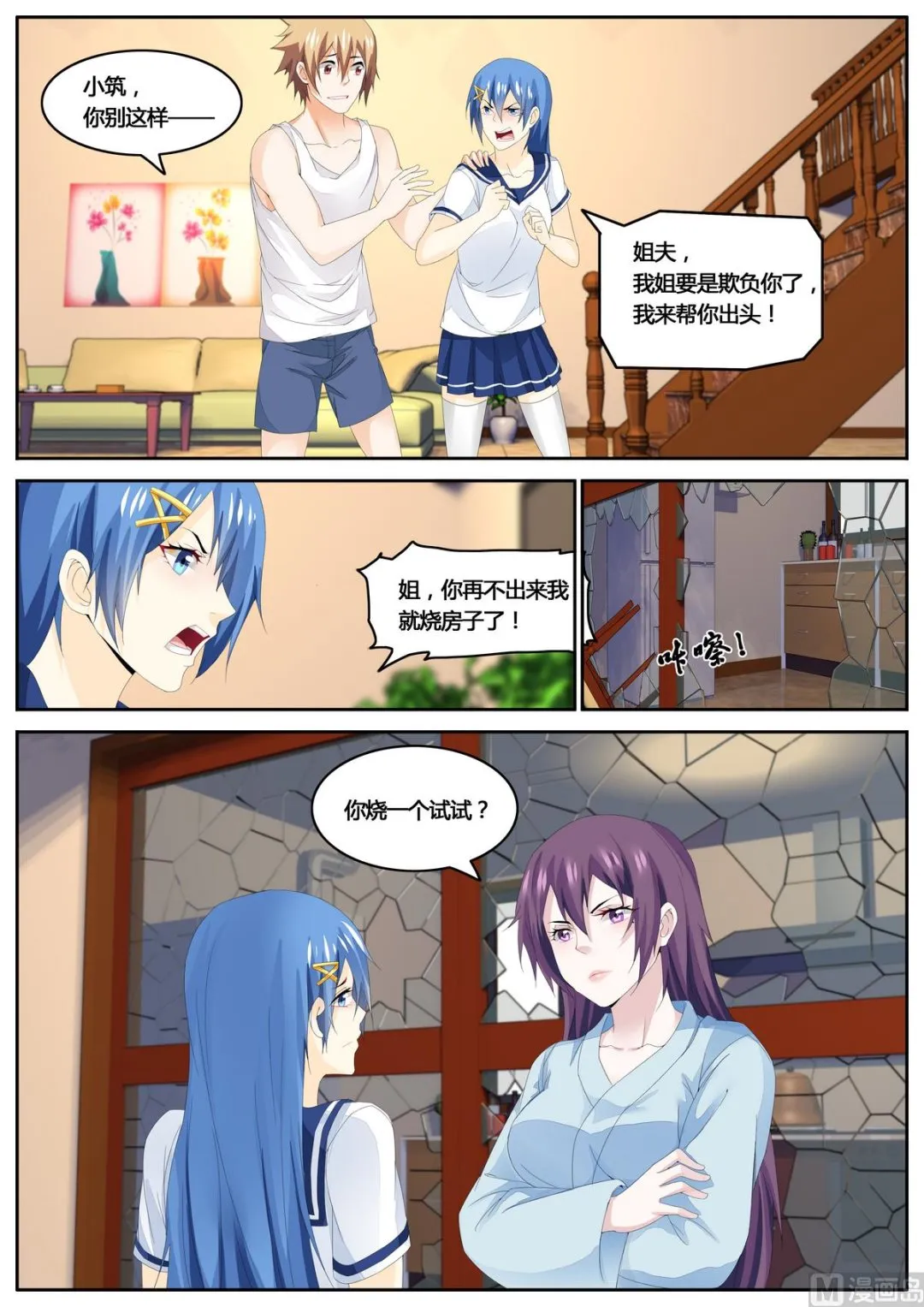 第73话 第8页