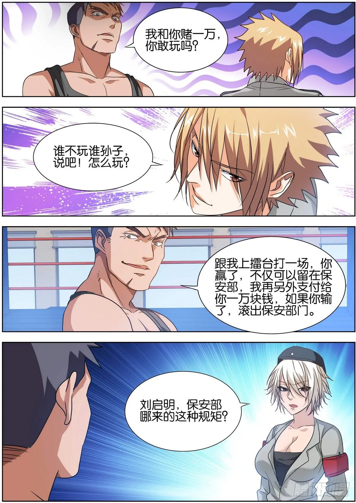 第5话 感到羞耻的姿势 第8页