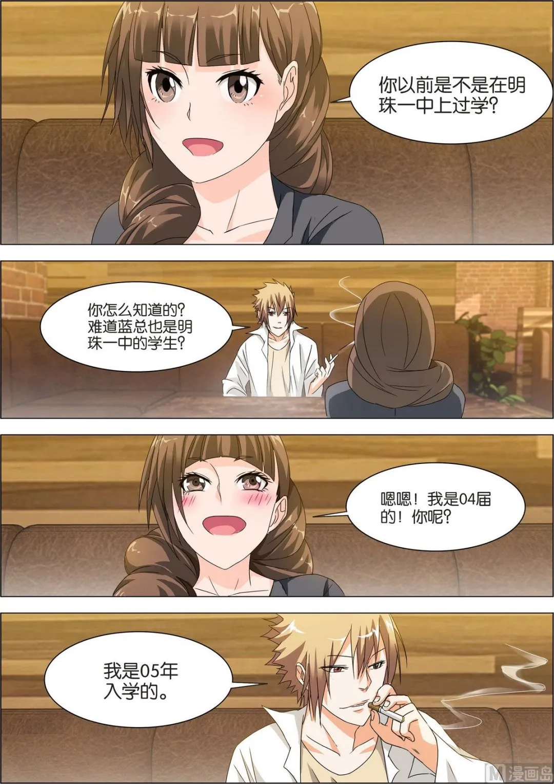 第7话 萧正赴酒吧追债 第7页