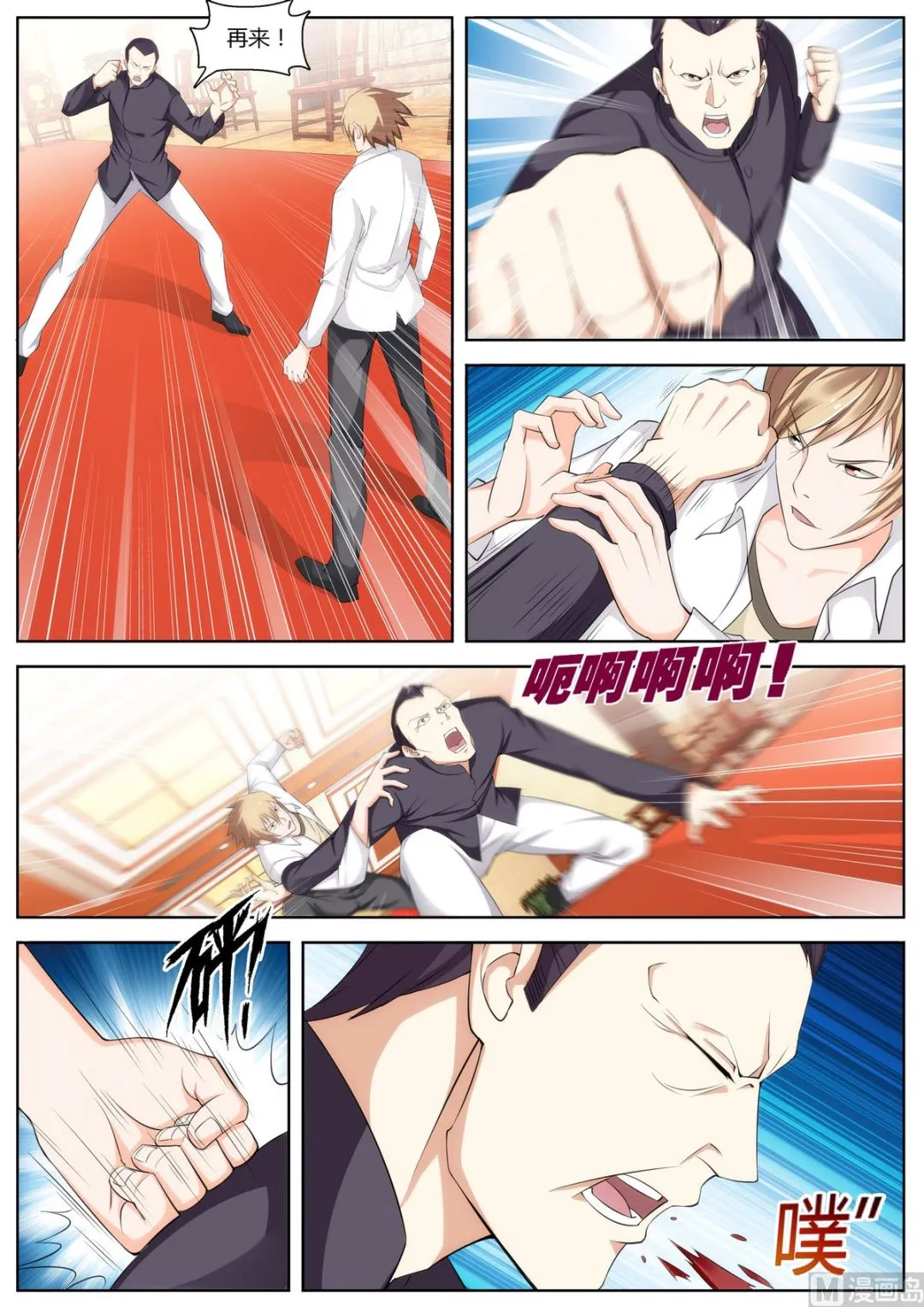 第41话 一头蛮牛 第5页