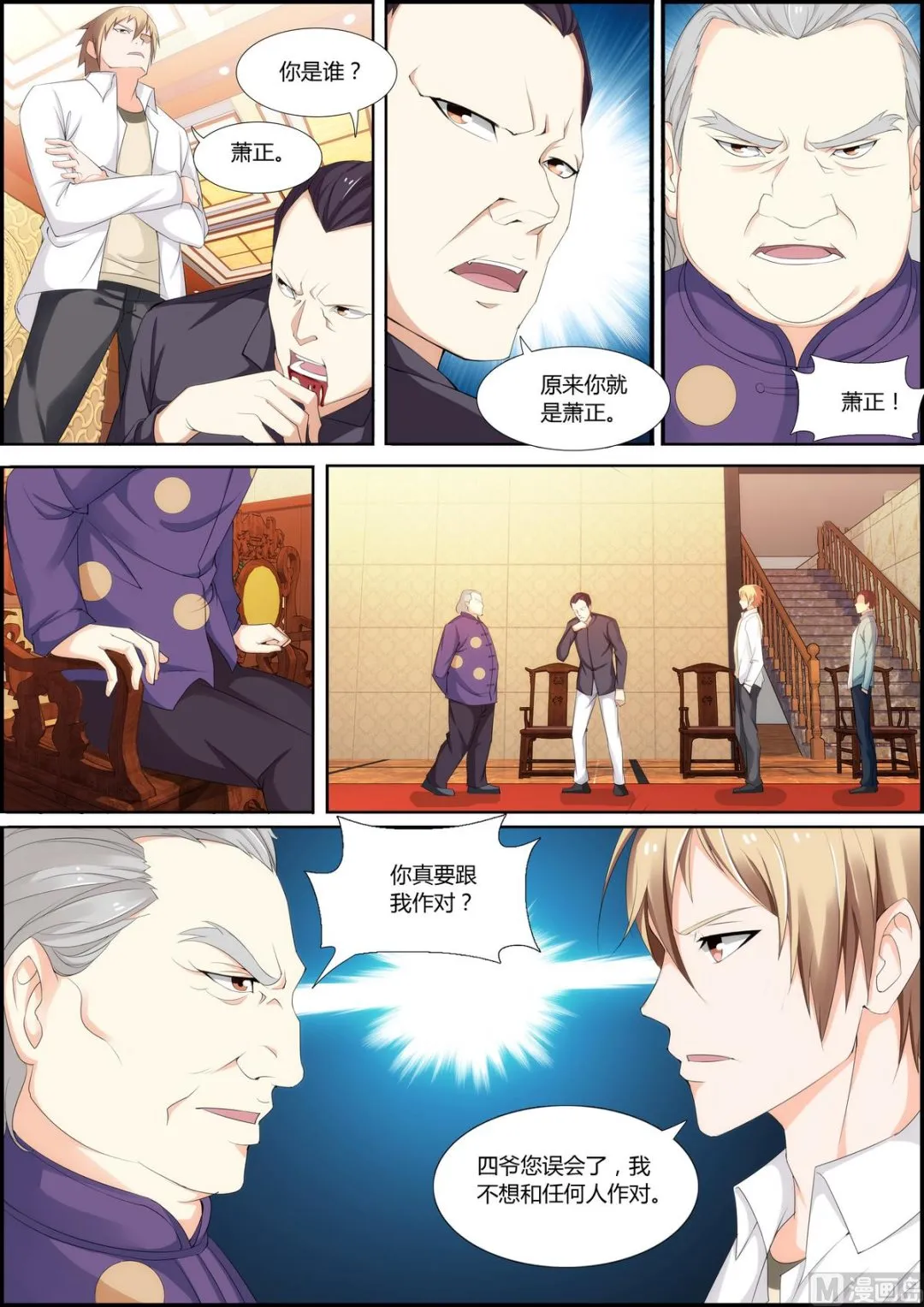 第41话 一头蛮牛 第6页