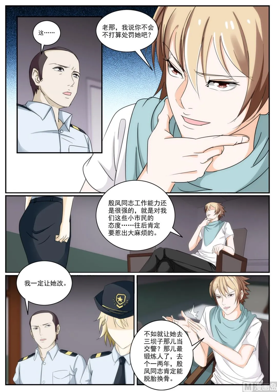 第49话 给你留了饭 第1页