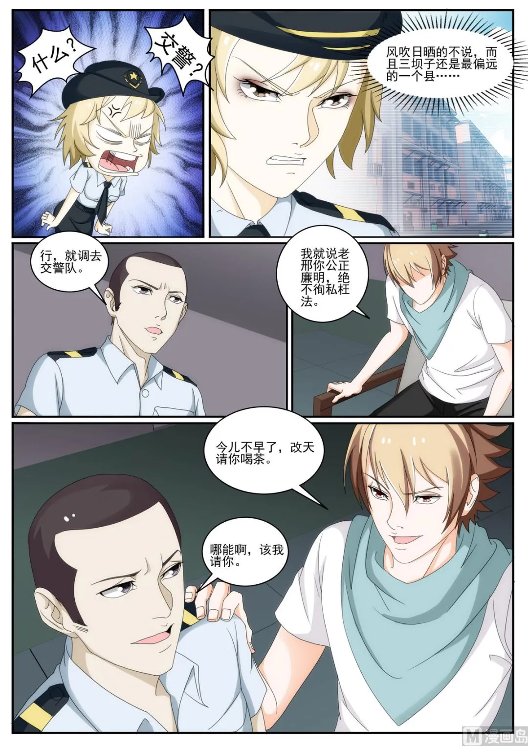 第49话 给你留了饭 第2页