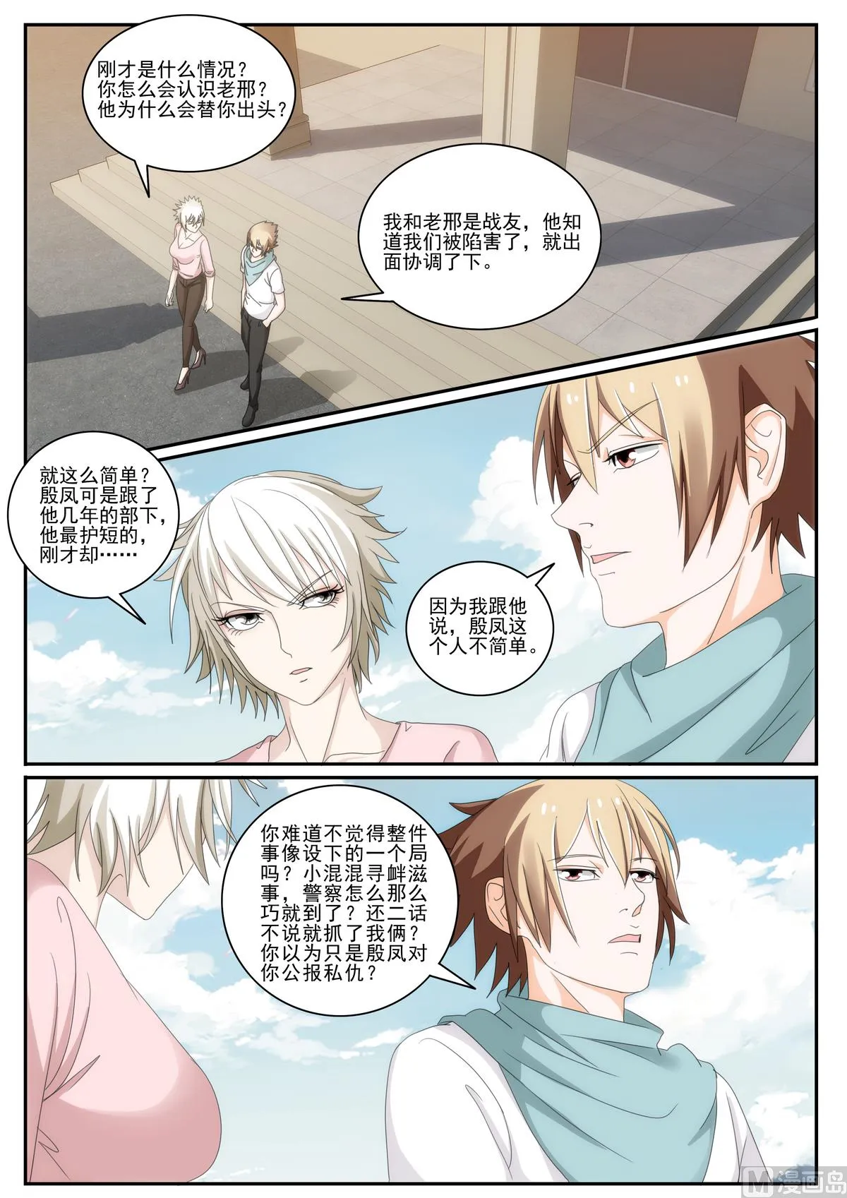第49话 给你留了饭 第3页