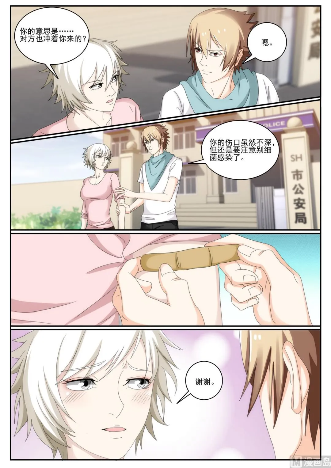 第49话 给你留了饭 第4页
