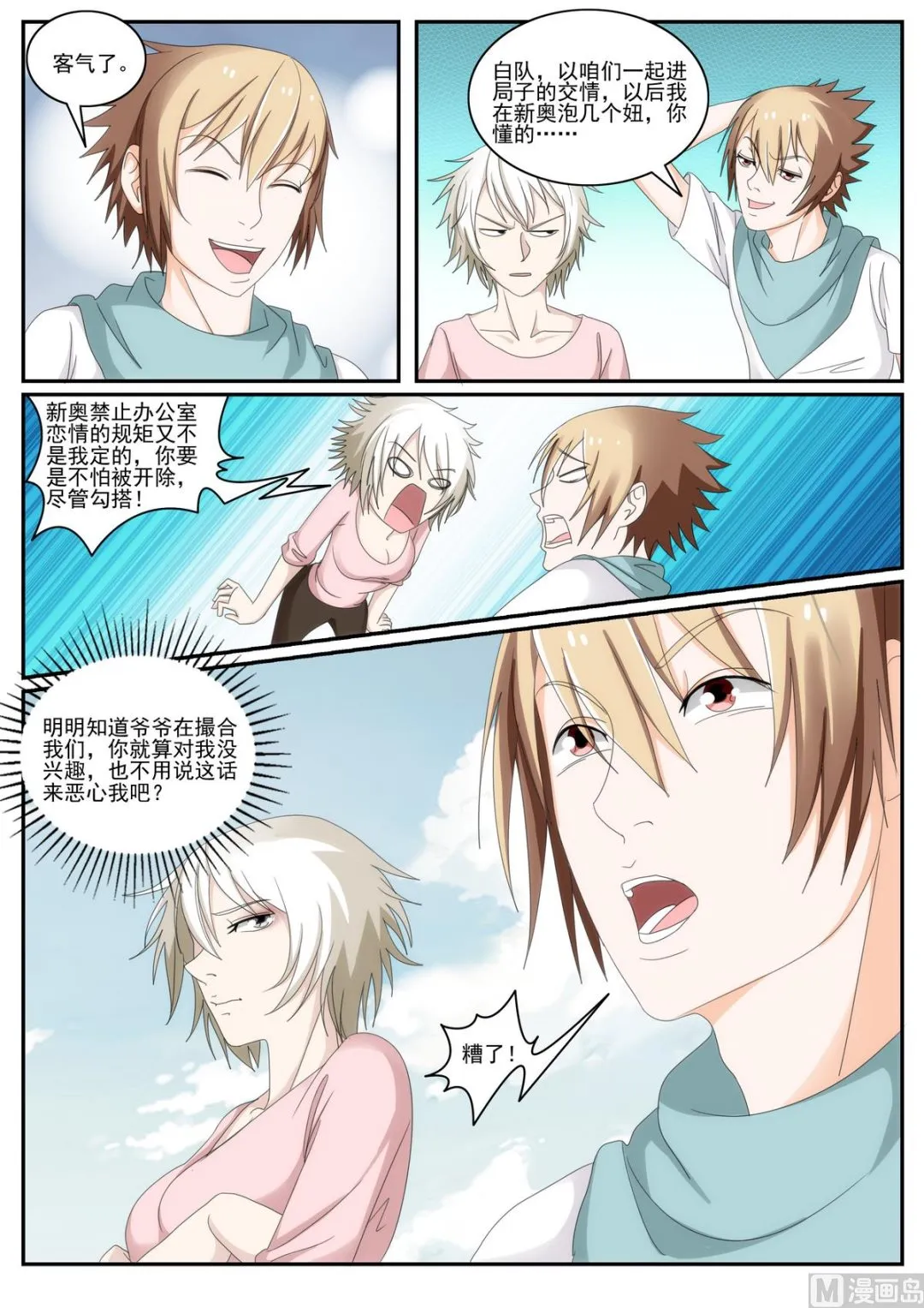 第49话 给你留了饭 第5页