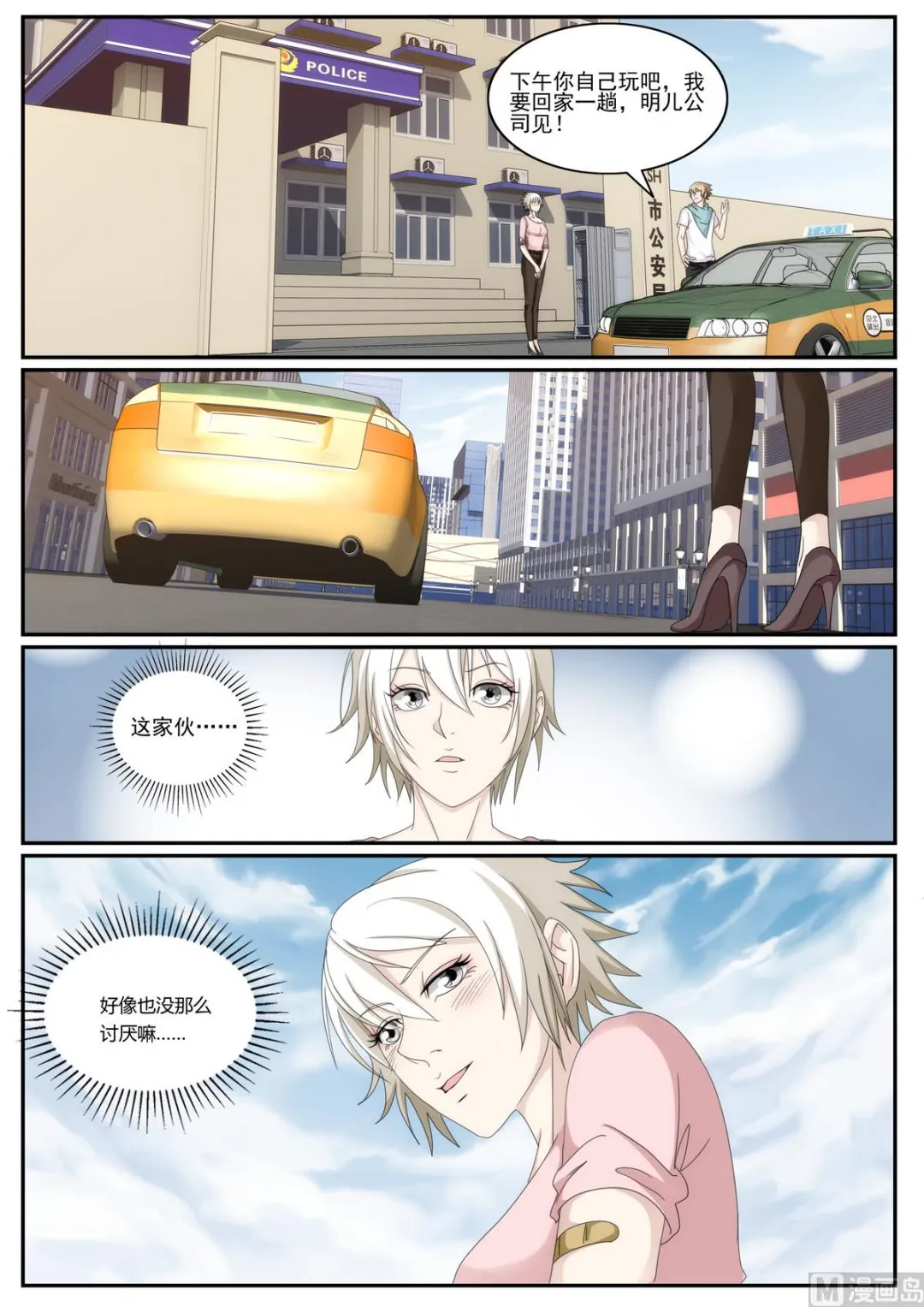 第49话 给你留了饭 第6页
