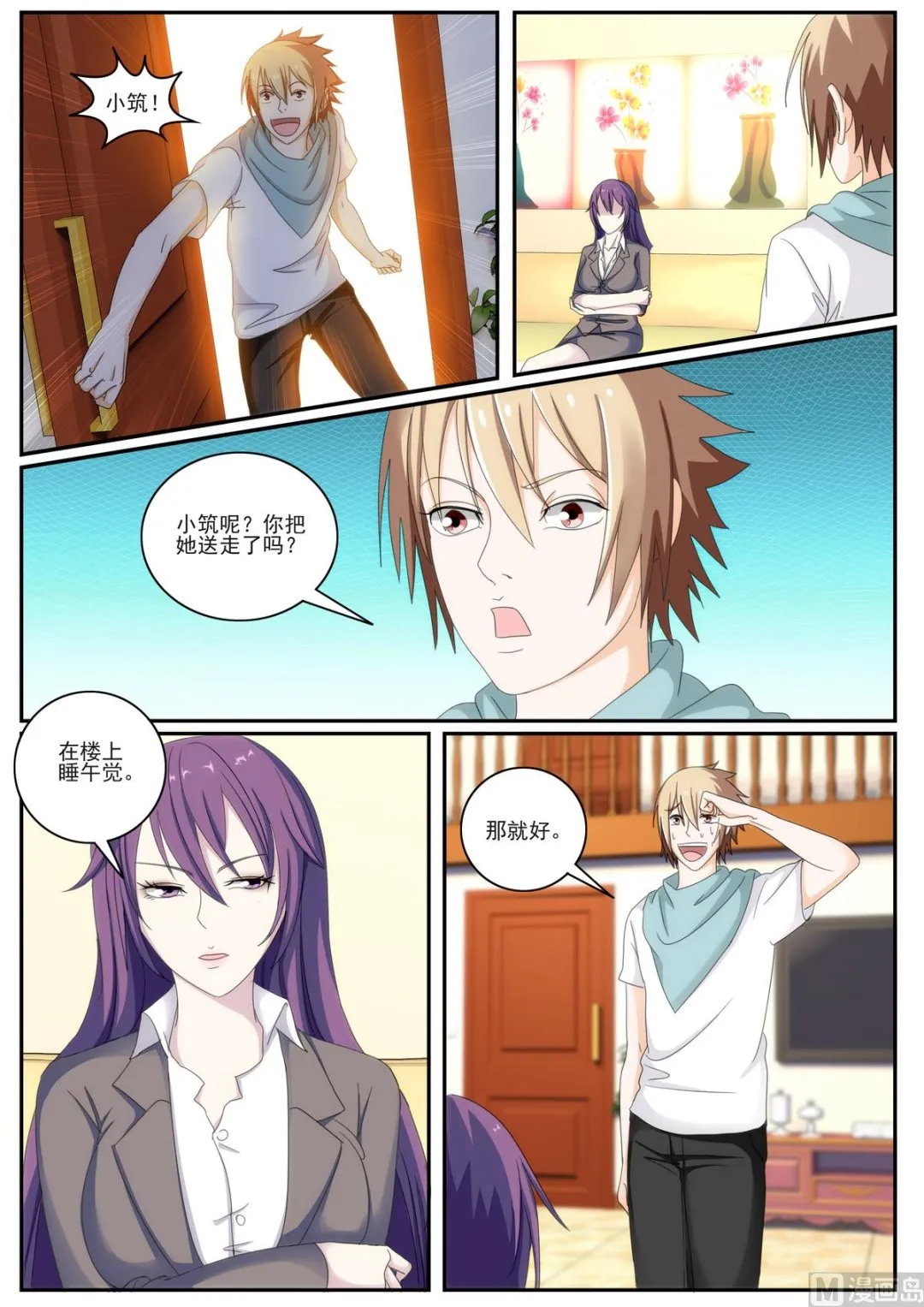 第49话 给你留了饭 第7页