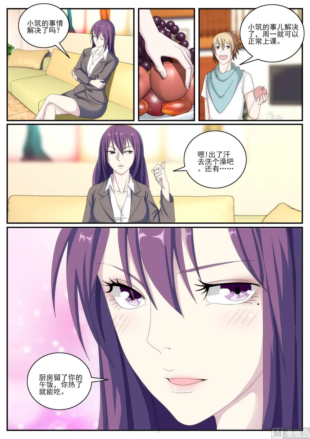 第49话 给你留了饭 第8页