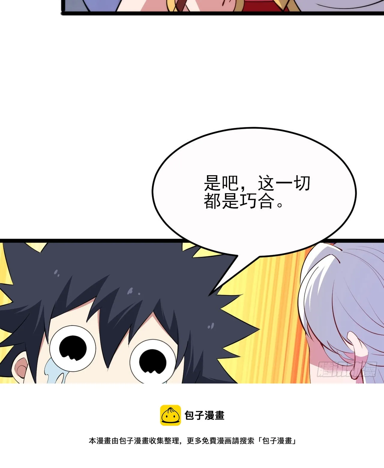 138回-余宗主？！ 第50页