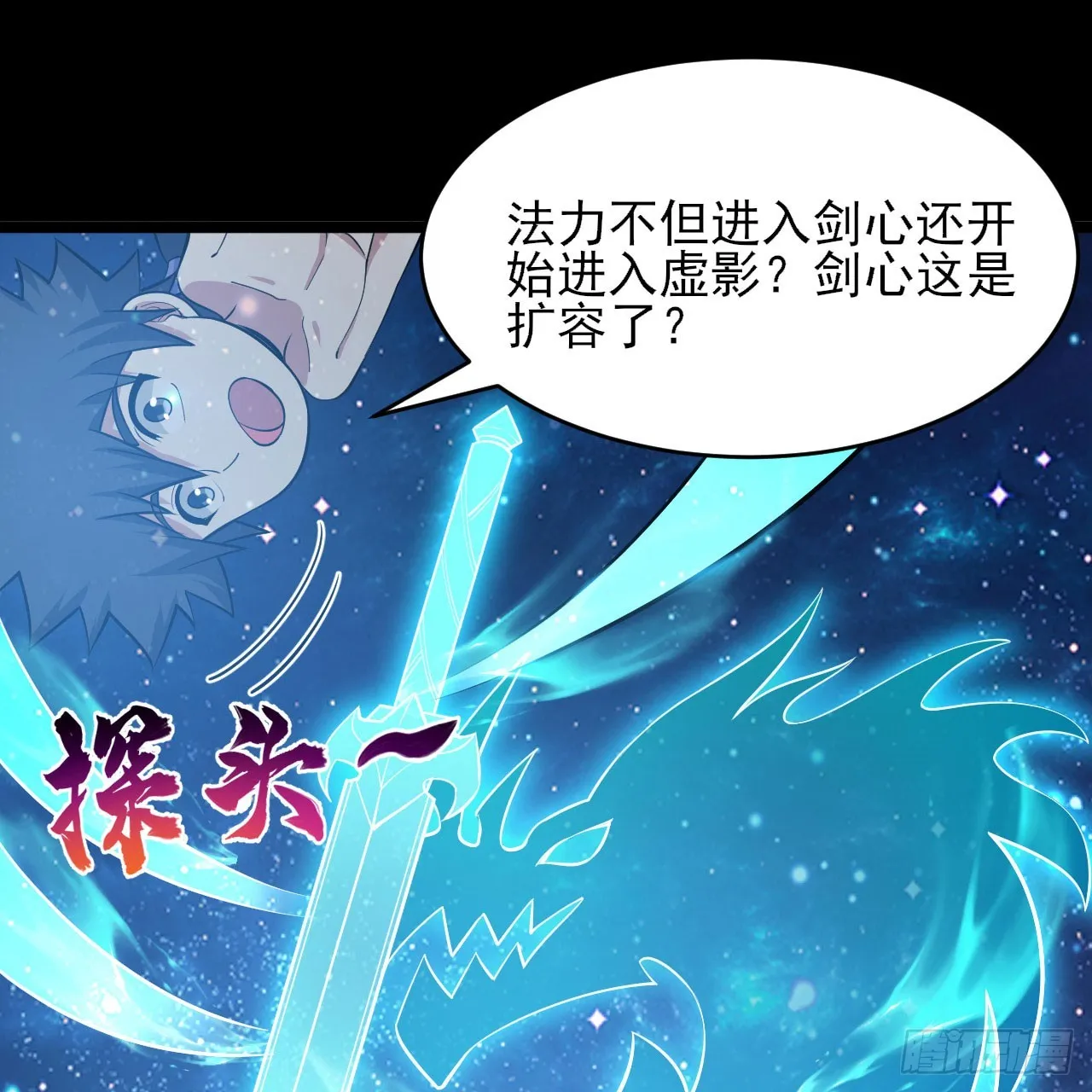 152回-剑心扩容 第20页