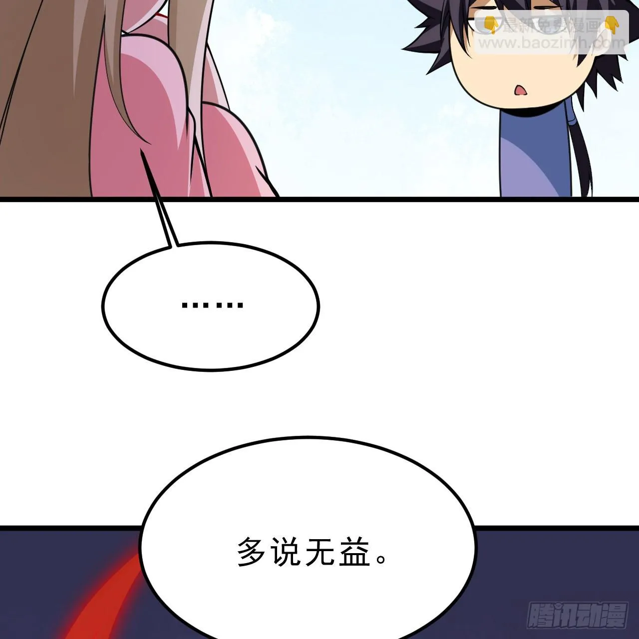 157回-这叫硬？ 第32页