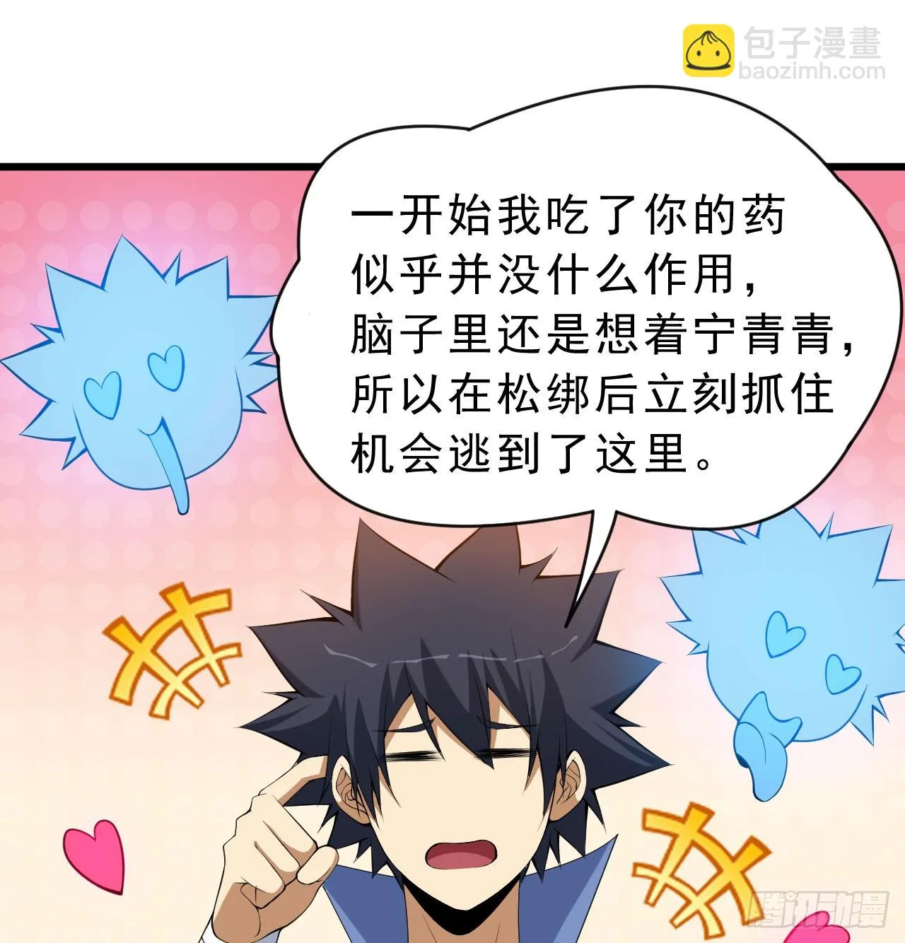 159回-没有世俗的欲望 第64页
