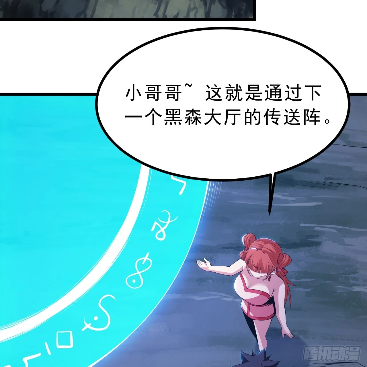 162回-螳螂捕蝉 第7页