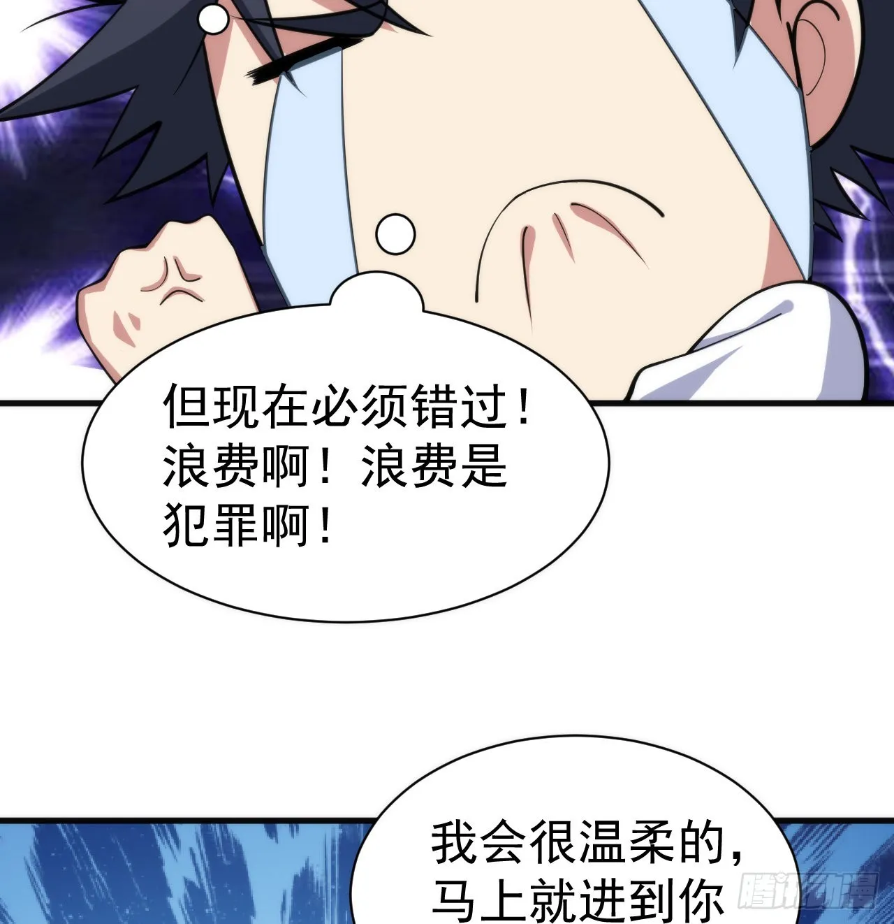 97回-失身 第15页