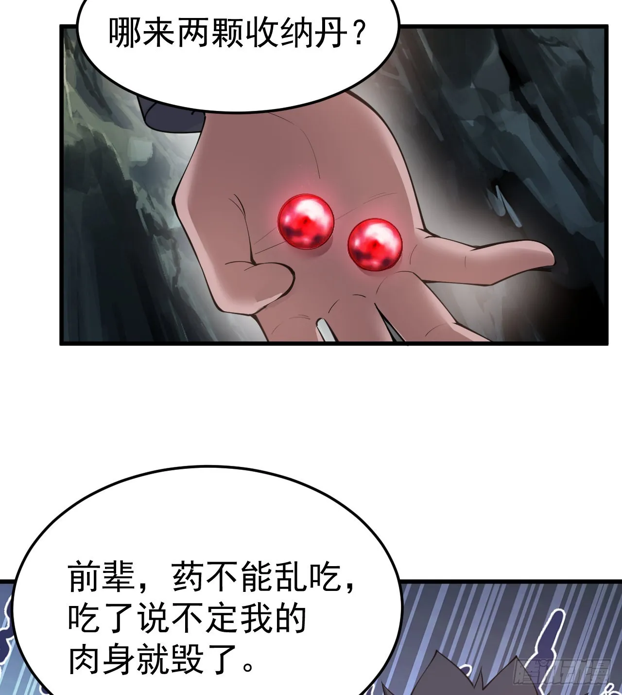 97回-失身 第31页
