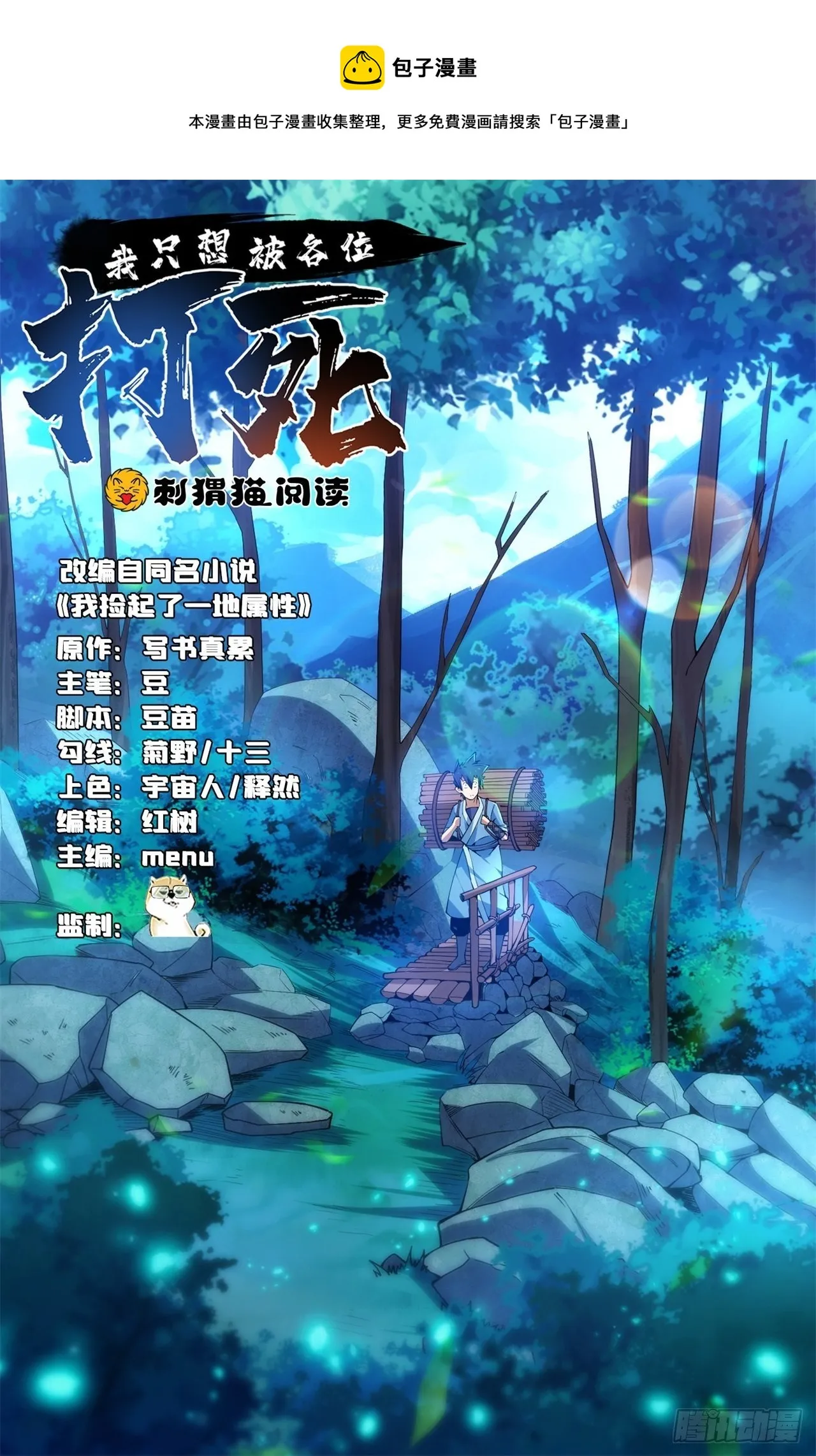 07回-你也抢着找死？ 第1页