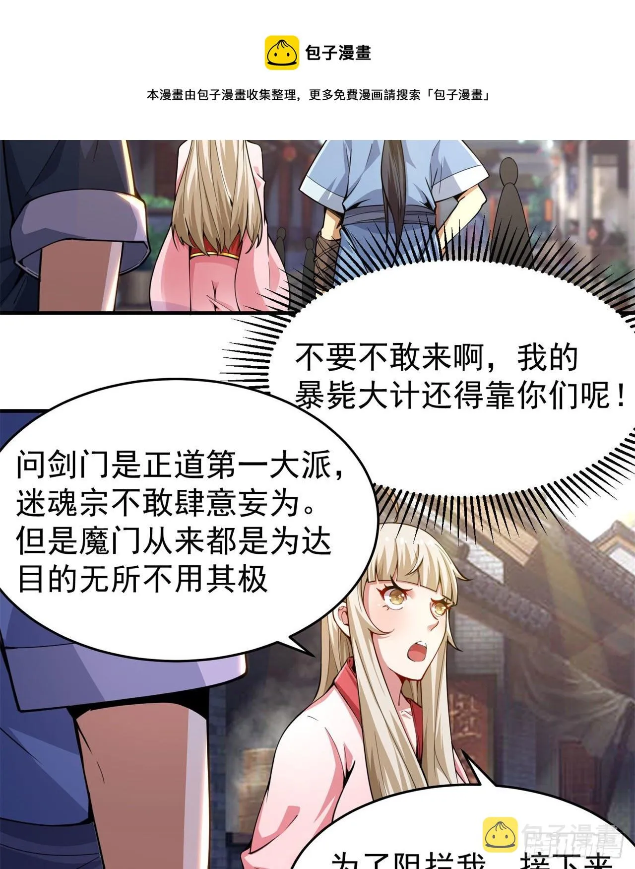 08回-仇人上门 请gkd 第8页