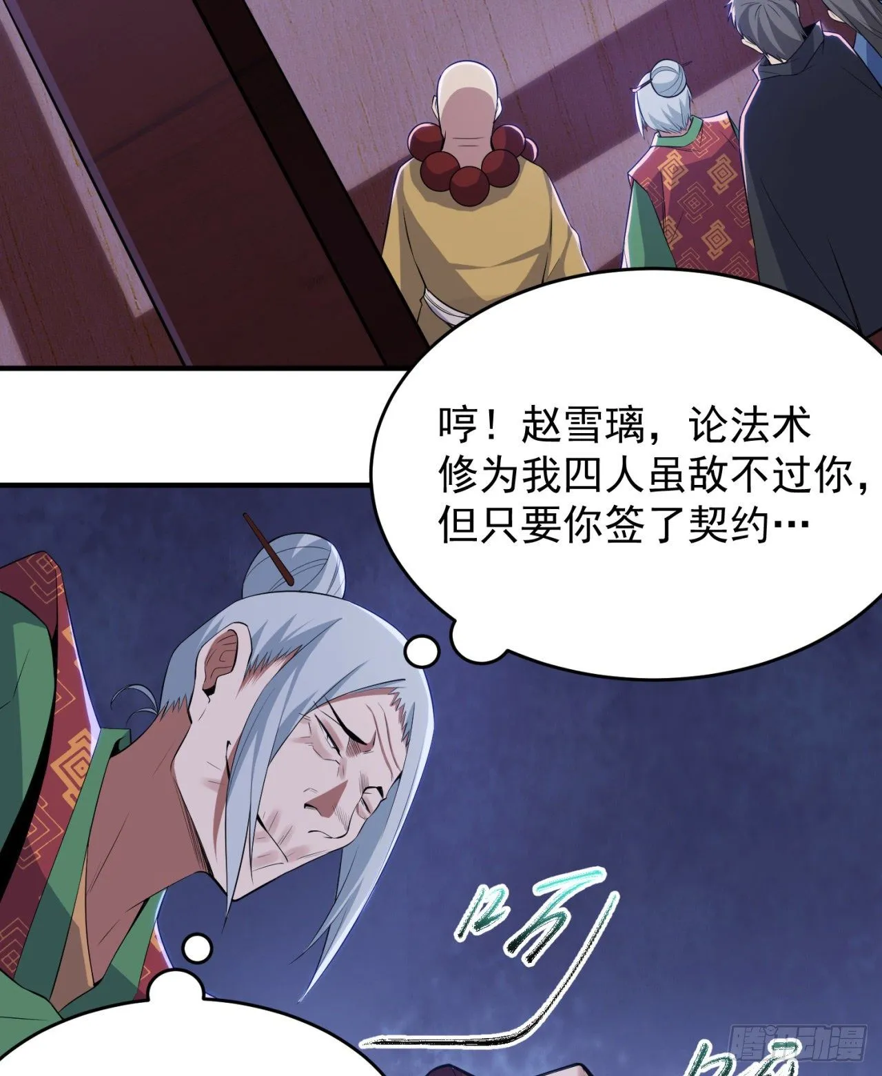 09回-签订契约成为…… 第3页