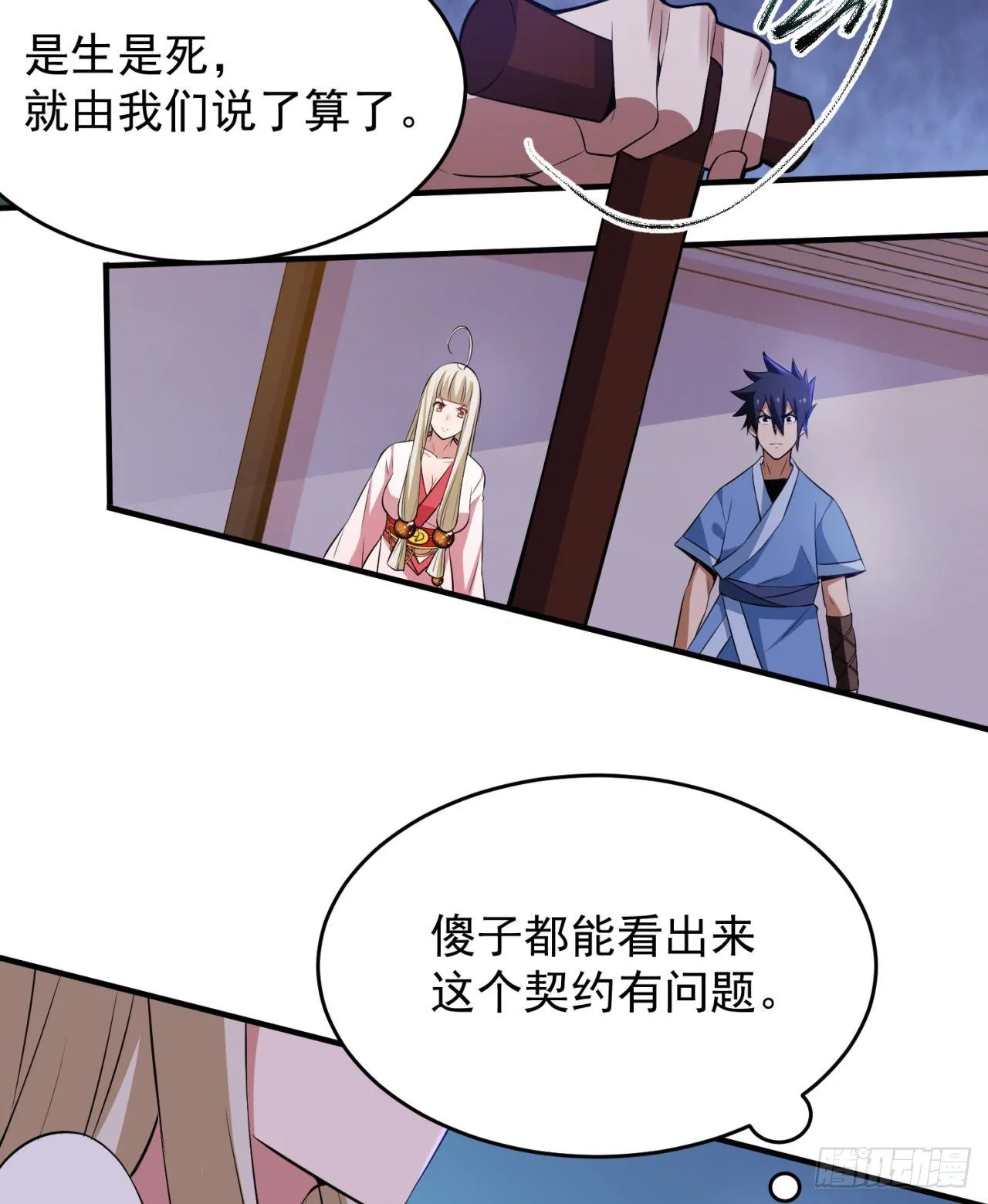 09回-签订契约成为…… 第4页