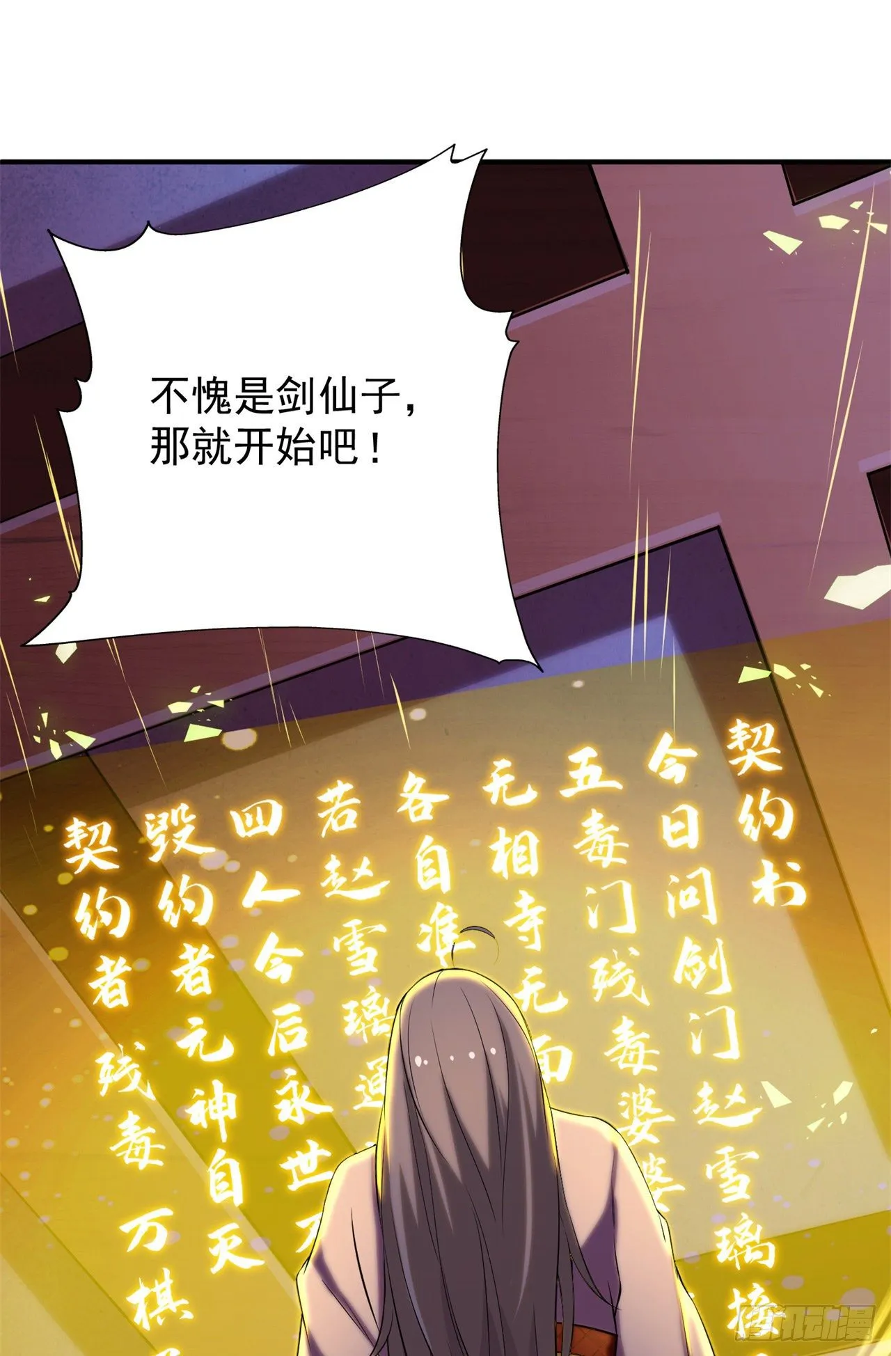 09回-签订契约成为…… 第10页